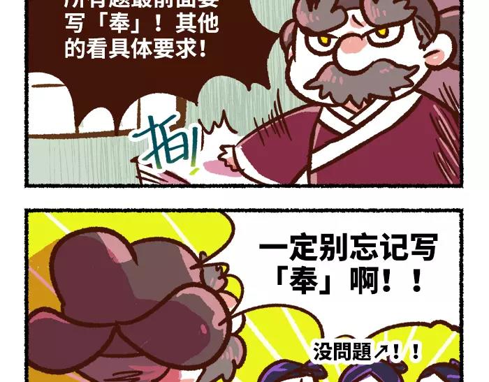 《无形门之汴京摸鱼》第9话 考试 第24页