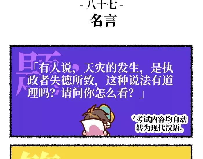 《无形门之汴京摸鱼》第9话 考试 第27页