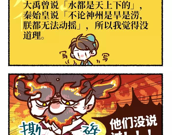 《无形门之汴京摸鱼》第9话 考试 第28页