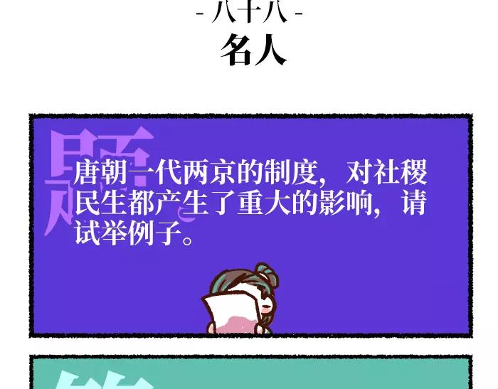 《无形门之汴京摸鱼》第9话 考试 第31页