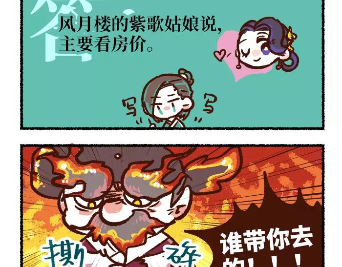 《无形门之汴京摸鱼》第9话 考试 第32页