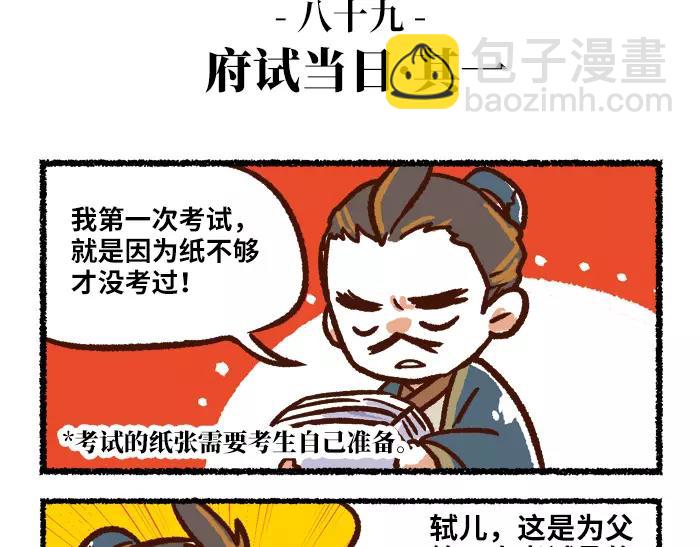 《无形门之汴京摸鱼》第9话 考试 第35页