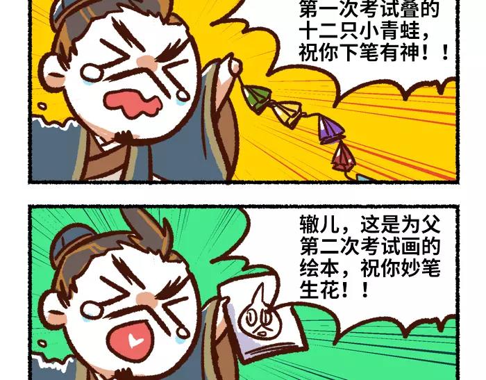 《无形门之汴京摸鱼》第9话 考试 第36页