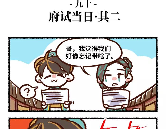 《无形门之汴京摸鱼》第9话 考试 第39页