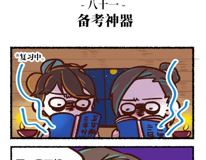 《无形门之汴京摸鱼》第9话 考试 第3页