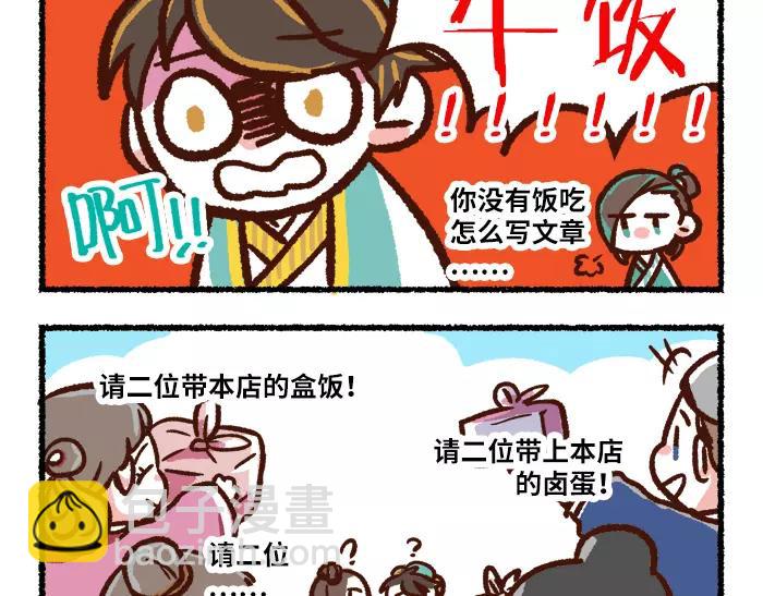 《无形门之汴京摸鱼》第9话 考试 第40页