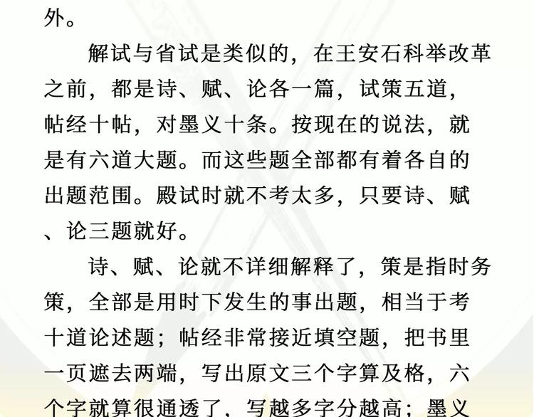 《无形门之汴京摸鱼》第9话 考试 第44页