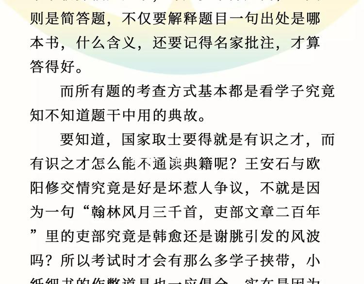 《无形门之汴京摸鱼》第9话 考试 第45页