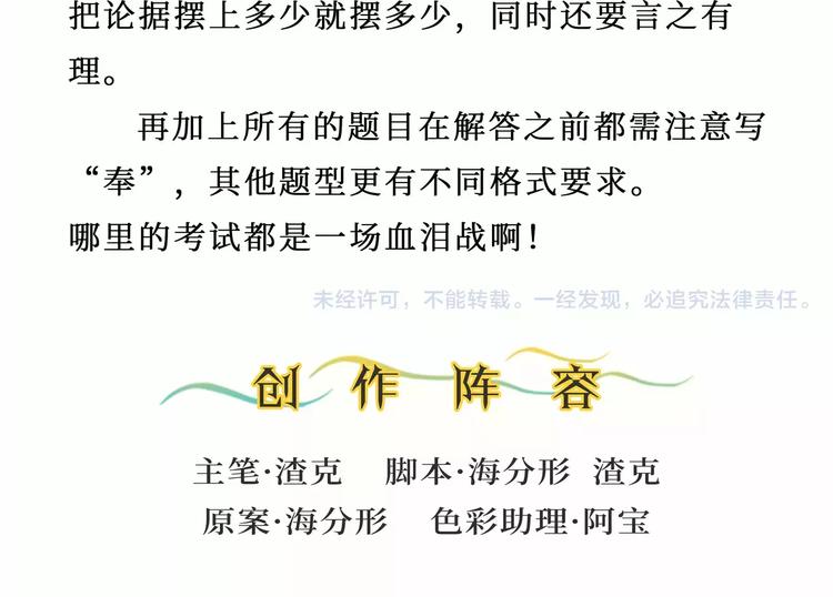 《无形门之汴京摸鱼》第9话 考试 第47页