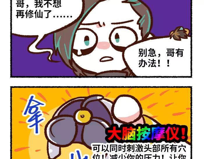 《无形门之汴京摸鱼》第9话 考试 第4页