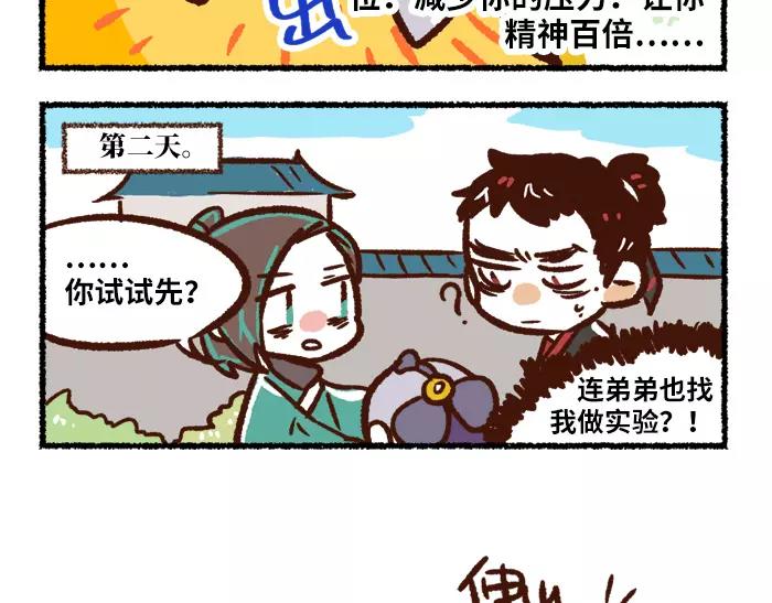 《无形门之汴京摸鱼》第9话 考试 第5页