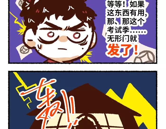 《无形门之汴京摸鱼》第9话 考试 第8页