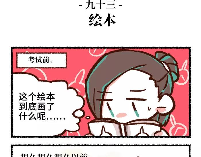 《无形门之汴京摸鱼》第10话 结束 第11页