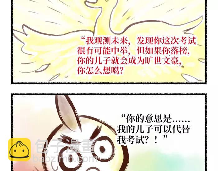 《无形门之汴京摸鱼》第10话 结束 第16页