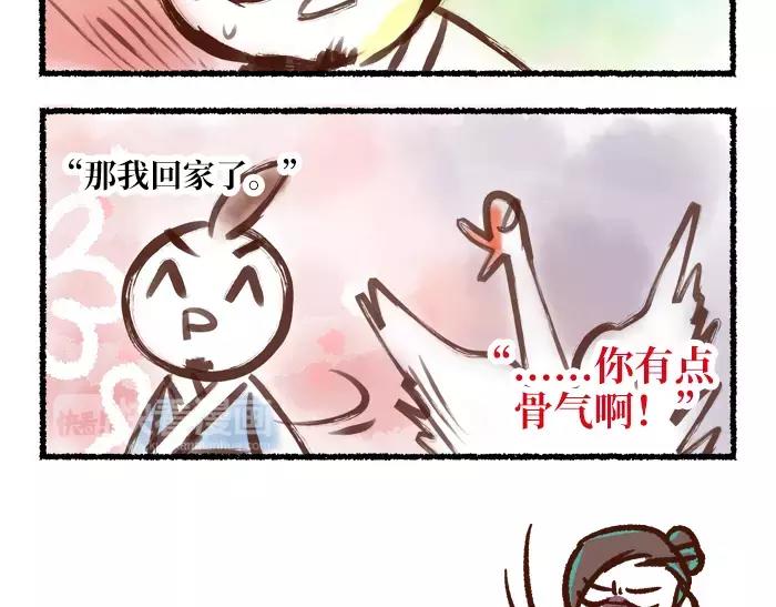 《无形门之汴京摸鱼》第10话 结束 第17页