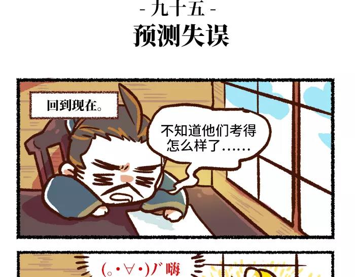 《无形门之汴京摸鱼》第10话 结束 第19页