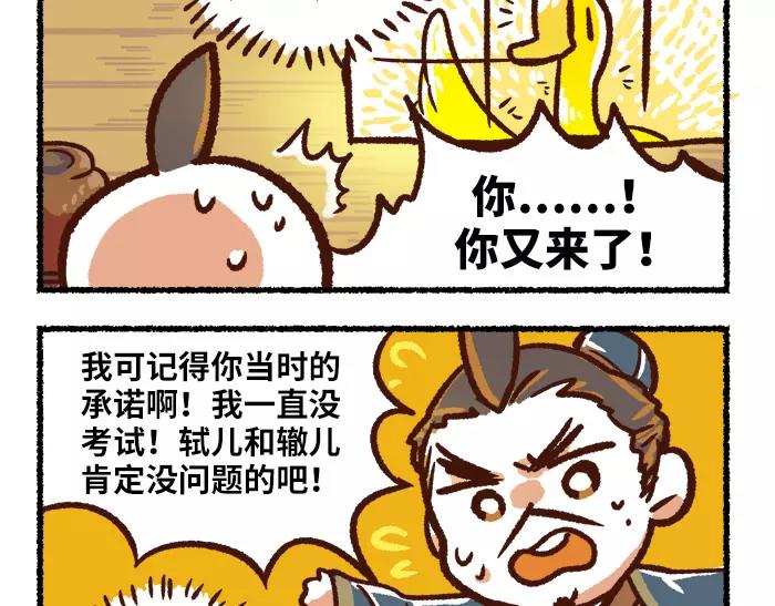 《无形门之汴京摸鱼》第10话 结束 第20页
