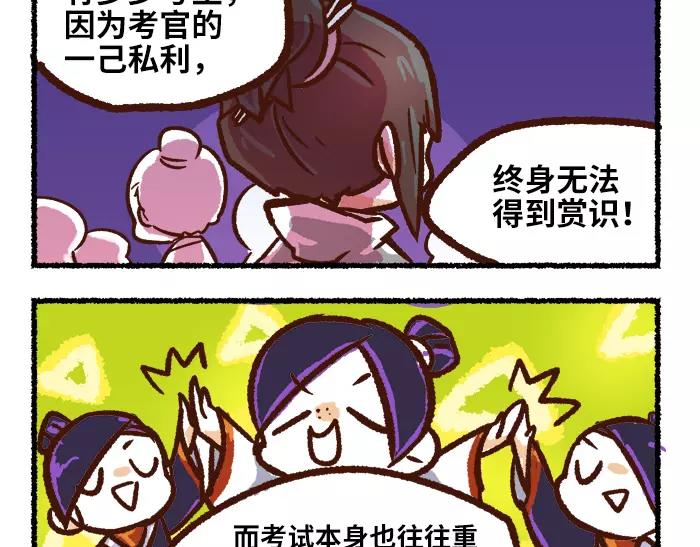 《无形门之汴京摸鱼》第10话 结束 第24页