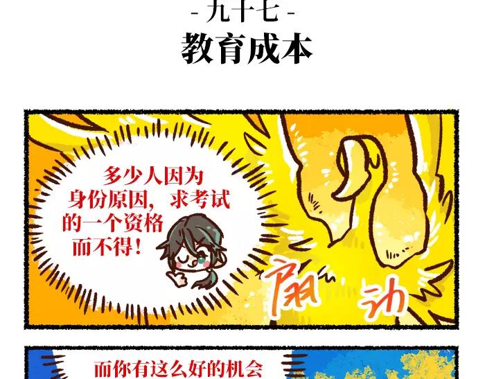 《无形门之汴京摸鱼》第10话 结束 第27页