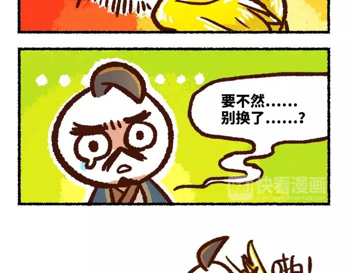 《无形门之汴京摸鱼》第10话 结束 第29页
