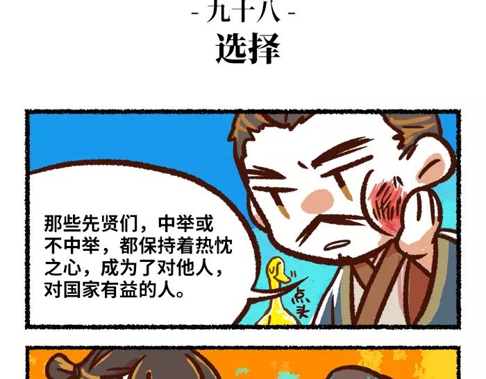 《无形门之汴京摸鱼》第10话 结束 第31页