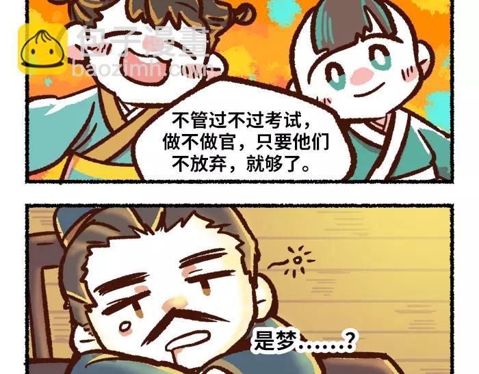 《无形门之汴京摸鱼》第10话 结束 第32页