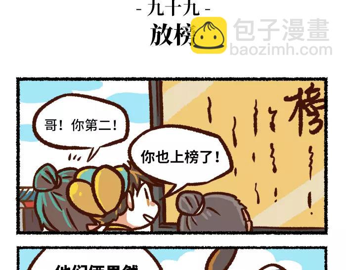 《无形门之汴京摸鱼》第10话 结束 第35页