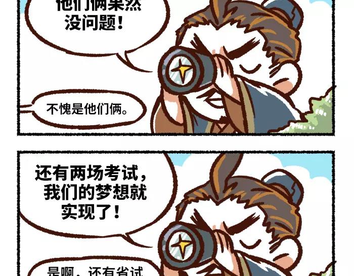 《无形门之汴京摸鱼》第10话 结束 第36页