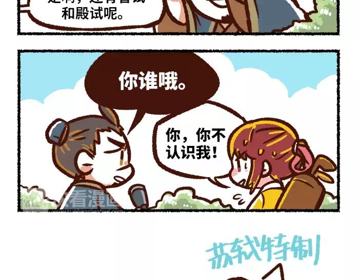 《无形门之汴京摸鱼》第10话 结束 第37页