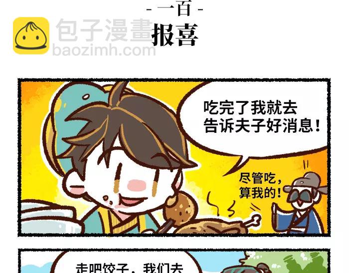 《无形门之汴京摸鱼》第10话 结束 第39页