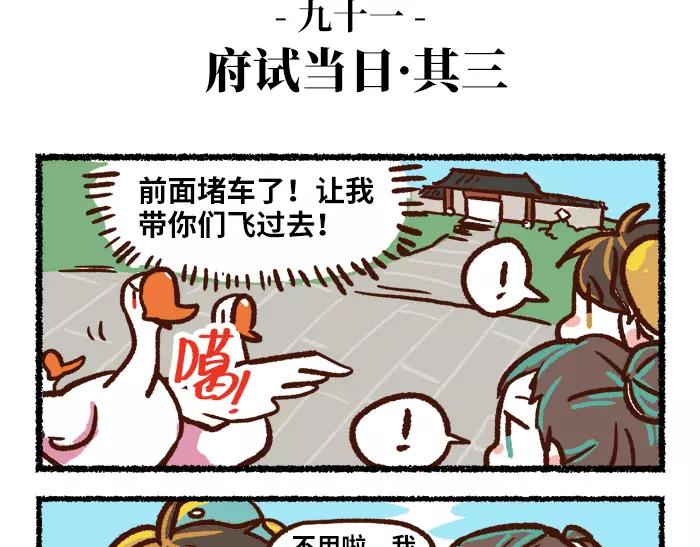 《无形门之汴京摸鱼》第10话 结束 第3页
