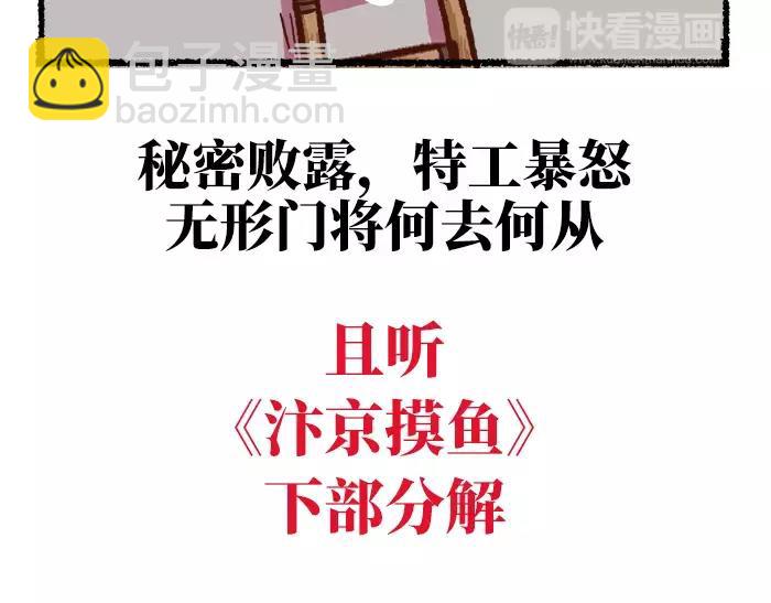 《无形门之汴京摸鱼》第10话 结束 第45页