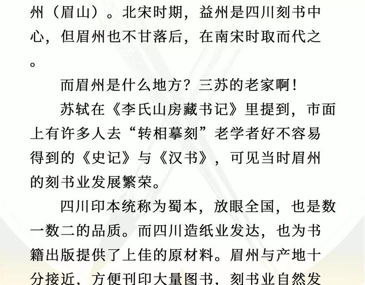 《无形门之汴京摸鱼》第10话 结束 第48页