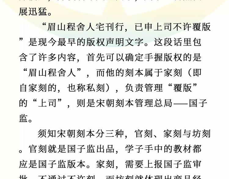 《无形门之汴京摸鱼》第10话 结束 第49页