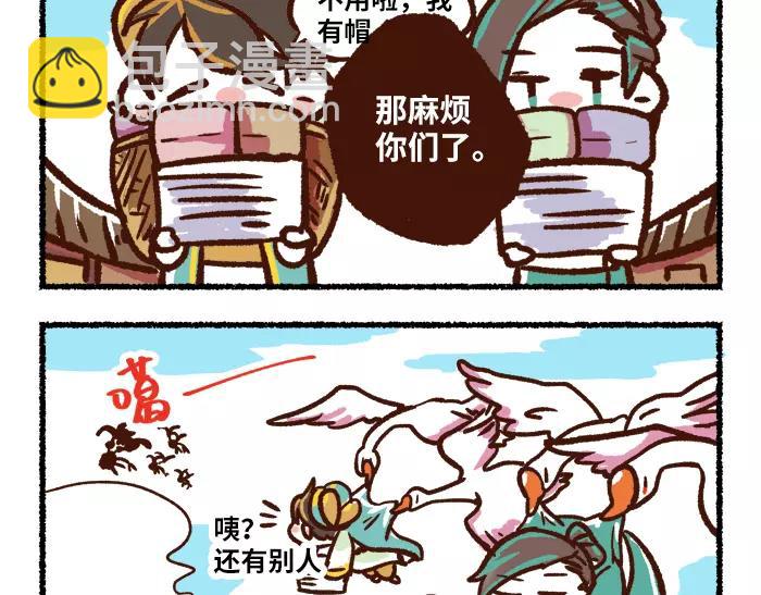 《无形门之汴京摸鱼》第10话 结束 第4页