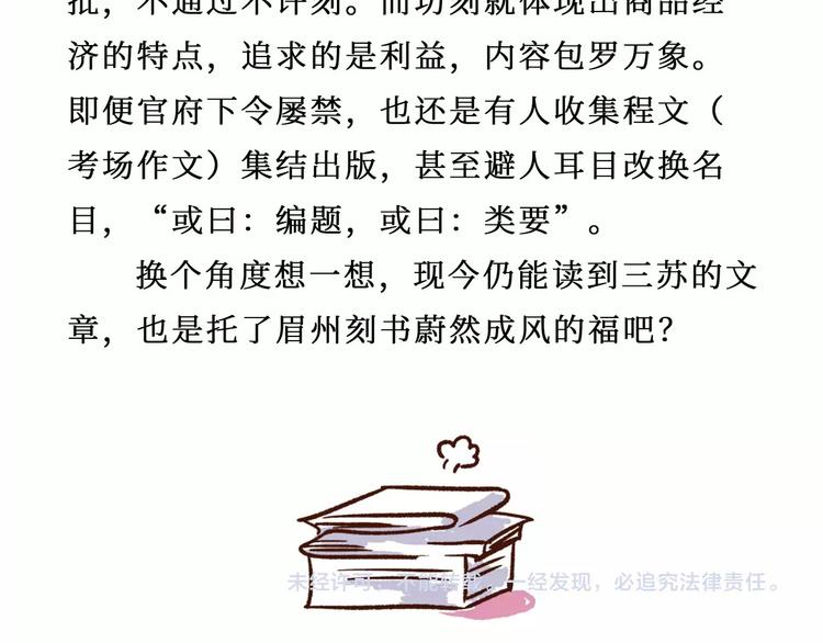 《无形门之汴京摸鱼》第10话 结束 第50页