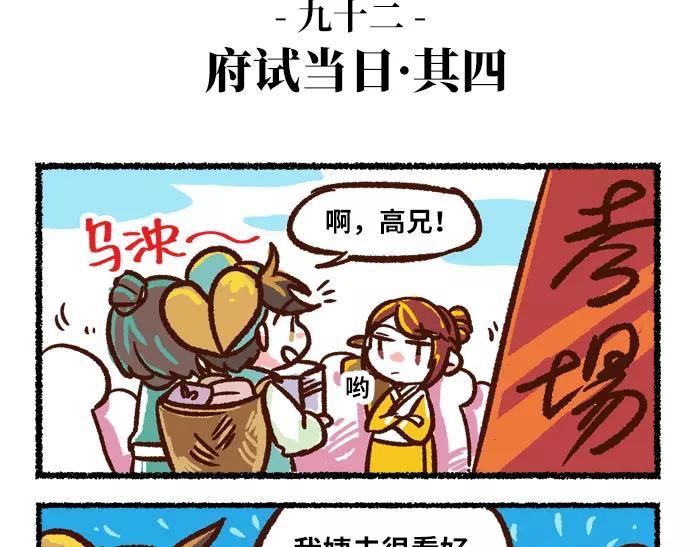 《无形门之汴京摸鱼》第10话 结束 第7页