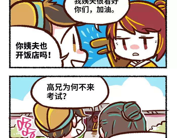 《无形门之汴京摸鱼》第10话 结束 第8页