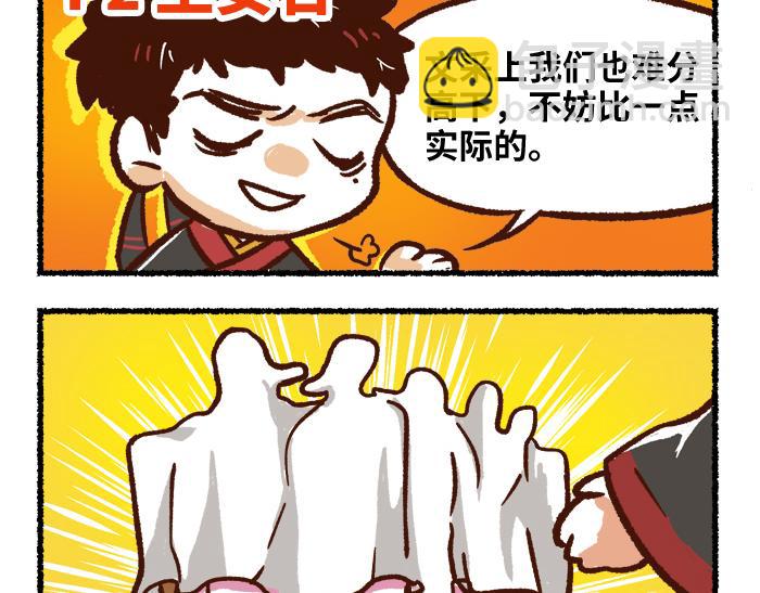 《无形门之汴京摸鱼》第二季 第5话 回归现实 第11页