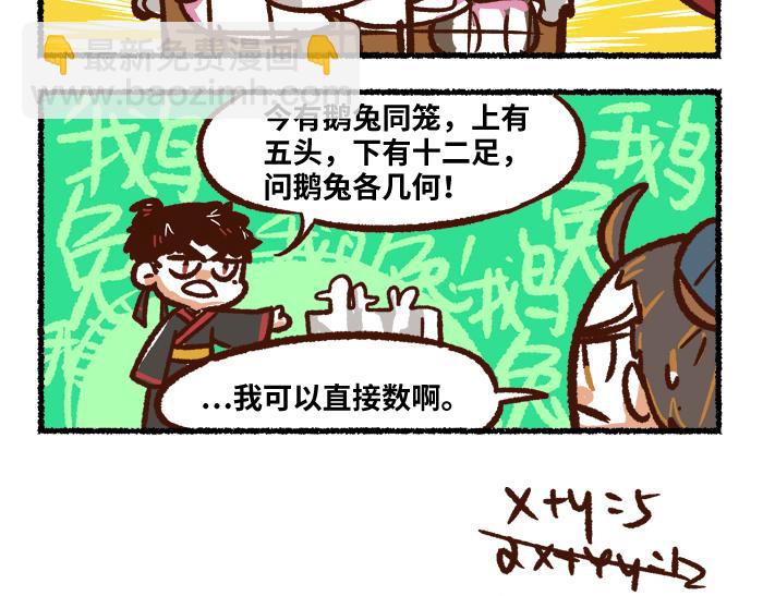 《无形门之汴京摸鱼》第二季 第5话 回归现实 第12页