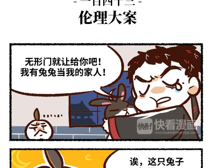 《无形门之汴京摸鱼》第二季 第5话 回归现实 第15页