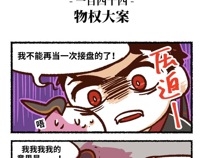 《无形门之汴京摸鱼》第二季 第5话 回归现实 第20页