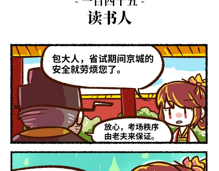 《无形门之汴京摸鱼》第二季 第5话 回归现实 第25页