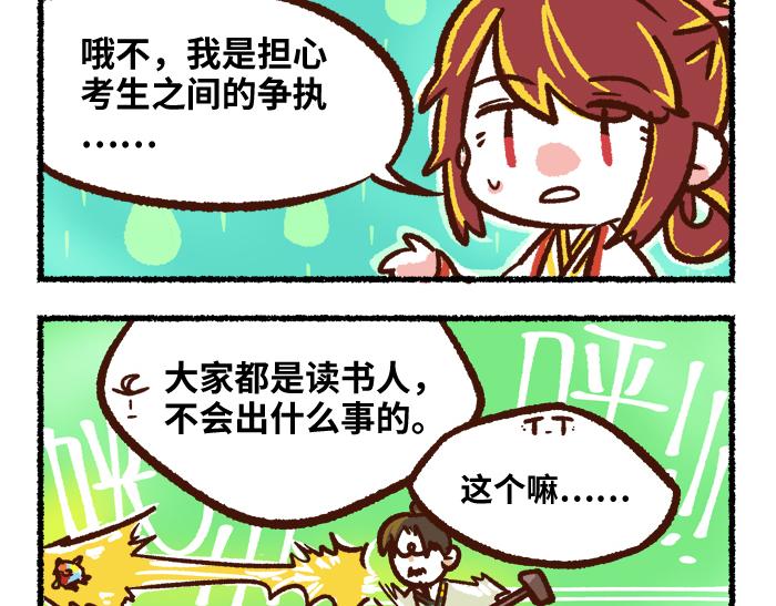 《无形门之汴京摸鱼》第二季 第5话 回归现实 第26页