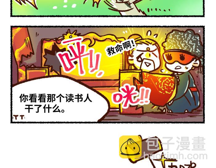 《无形门之汴京摸鱼》第二季 第5话 回归现实 第27页