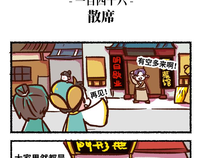 《无形门之汴京摸鱼》第二季 第5话 回归现实 第30页