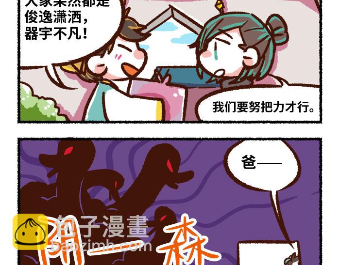 《无形门之汴京摸鱼》第二季 第5话 回归现实 第31页