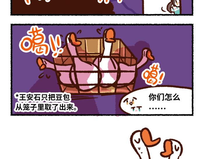《无形门之汴京摸鱼》第二季 第5话 回归现实 第32页