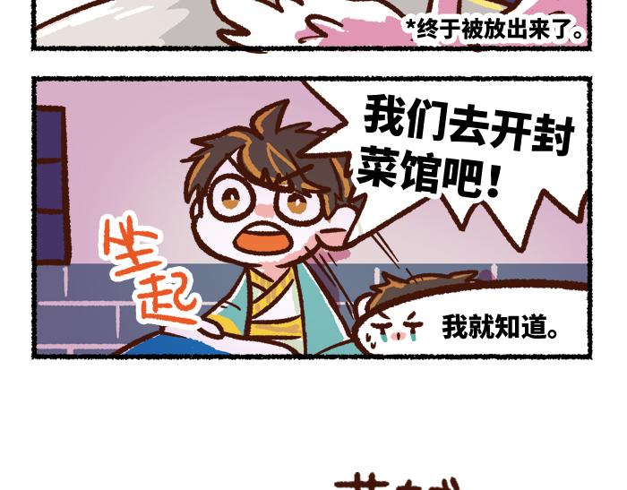 《无形门之汴京摸鱼》第二季 第5话 回归现实 第37页