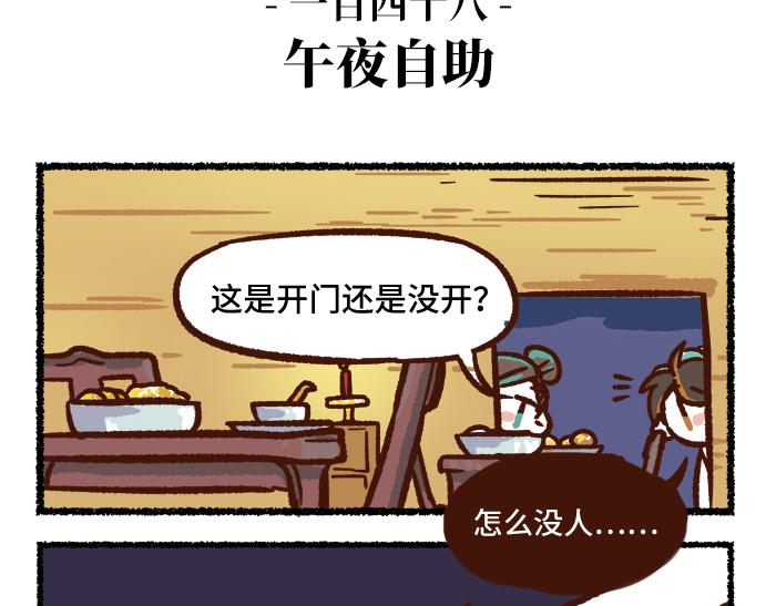 《无形门之汴京摸鱼》第二季 第5话 回归现实 第40页